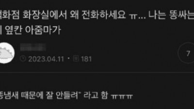 백화점 화장실에서 전화하던 아줌마