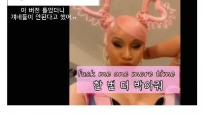 한때 블핑에게 콜라보 거절 당했었던 카디비