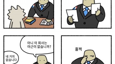 고용노동부 만화