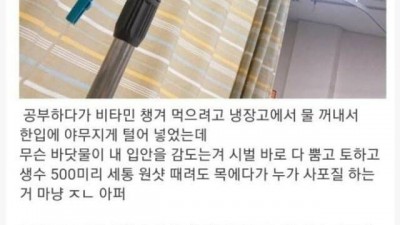 락스 원샷 때렸다