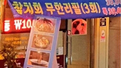 냠냠쩝쩝 참치회 무한리필