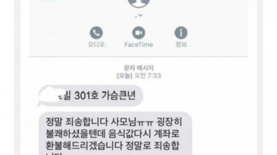  헛소리하다가 실수로 문자 보낸 배달원