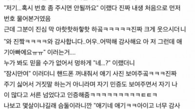 22살 여자에게 번호따인 유부남썰