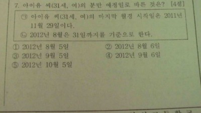 시험서 나온 아이유.