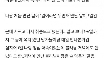 블라인드 셀소로 필라테스 6년한 여자랑 사귀게 되었는데