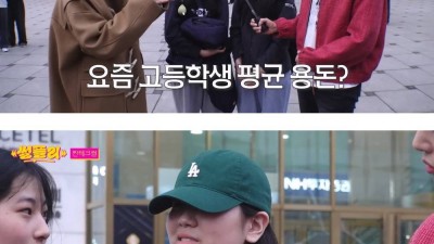 요즘 고등학생 용돈 금액