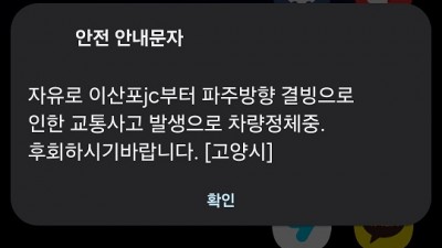 교통사고 발생으로 차량정체중. 후회하시기 바랍니다