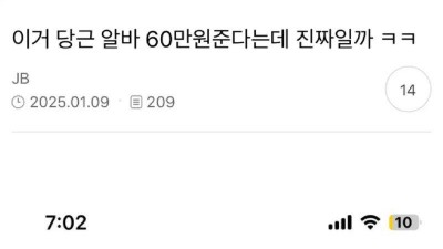 당근 알바 60만원의 실체..