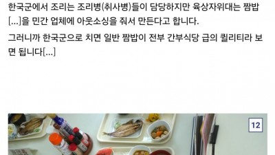자위대 짬밥의 진실