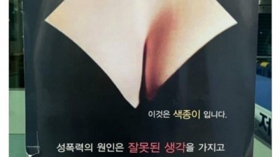 꼴리십니까?  당신은 성폭력 가해자입니다