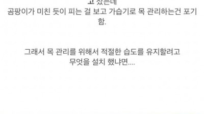 일본 가수가 목 관리를 위해 집에 설치한 것