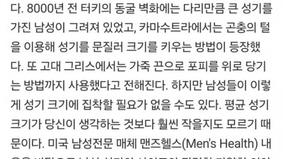 남자 꽈추 크기 보다 더 중요한 것