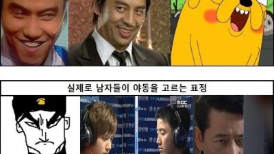 남자들이 야동 고를때 표정