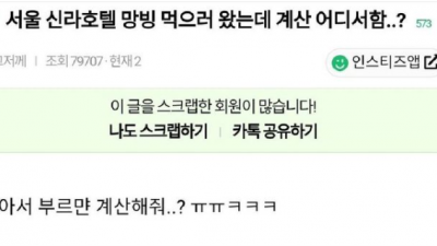 서울 신라호텔 망고빙수 먹으러 왔는데 계산 어디서 함?