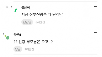 결혼식 갔는데 신랑이 안옴