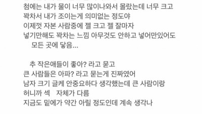 (19)남친 물건이 커서 좋다는 부산대녀