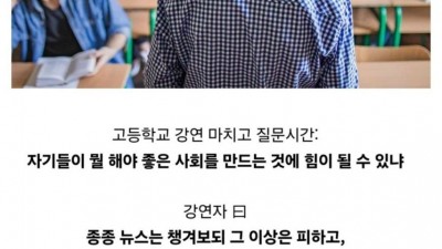 고등학교 강연자의 성의 없는 대답이다 vs 아니다