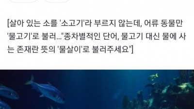 물고기란 단어가, 좀 이상합니다