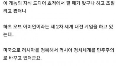 아들이 게임하면서 민주화 드립을 쳐요...