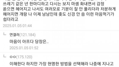 여친이 남사친하고 밥먹은거 잡음 ㅅㅂ