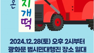 전농이 내일 오후2시 광화문에서 무지개떡 돌린다네요