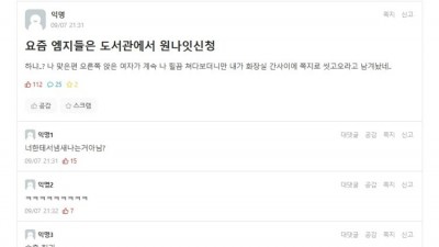 도서관에서 원나잇 신청하는 요즘 mz들 ㄷㄷㄷ