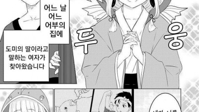 5년 전에 놓아준 도미가 찾아온 만화