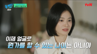 유퀴즈서 망언한 송혜교