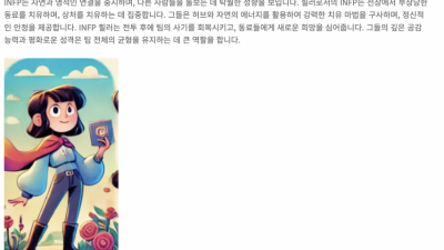          		          		  MBTI 인프피를 판타지 게임속 직업으로 치면