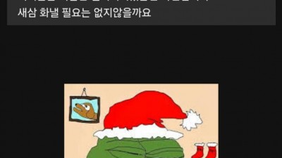 크리스마스 ㅅㅅ에 괜히 열낼 필요 없는 이유