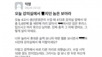 강의실에서 딸치던놈 ㅎㄷㄷ