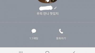 동생 카톡 프사보고 기절하는 줄