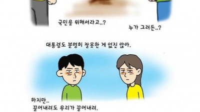 강풀 만화 훔쳐다 쓰는 국힘겔