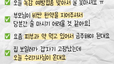 연말 술자리 거절멘트
