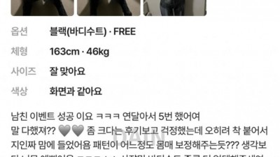 이건 입고 남친과 5연ㅅ 성공했다는 바디수트 후기