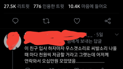 평생 욕 한 적 없던 성인군자 친구