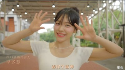 이다혜 치어리더, 2024 타이베이 하카 윈 홍보대사