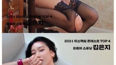 미맥콘결승진출자유튜버은지란제리의상ㅗㅜㅑ