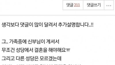  논란의 신부대기실