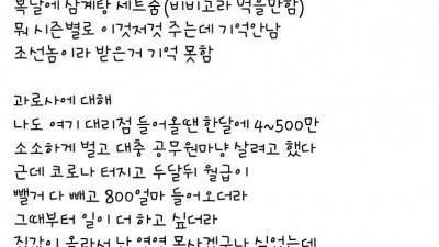 현직 택배기사가 말하는 CJ대한통운